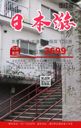 日本旅游手机海报