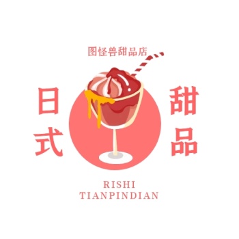 甜品店日式甜品粉色卡通手绘标志logo