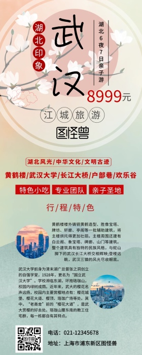 武汉城市旅游简介营销长图