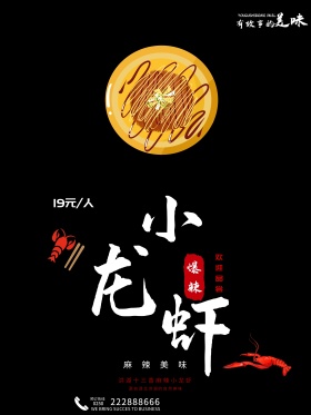 小龙虾创意美食促销餐厅宣传海报