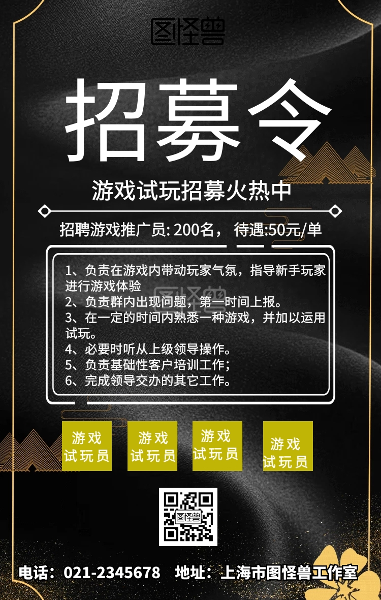 游戏试玩招募手机海报