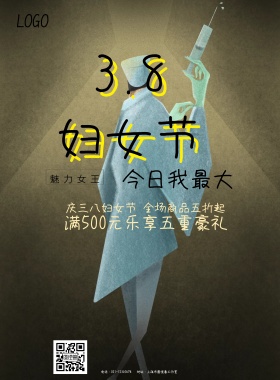 创意复古风三八节促销海报