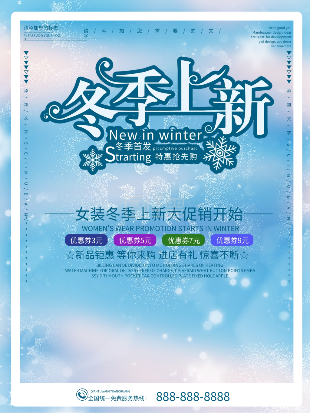 冬季女装上新促销海报