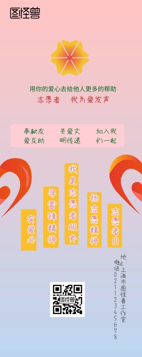 志愿者招募为爱发声营销长图
