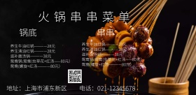 黑色创意大气火锅串串菜单横版