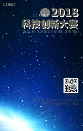 2018科技创新大赛电灯黄色海报