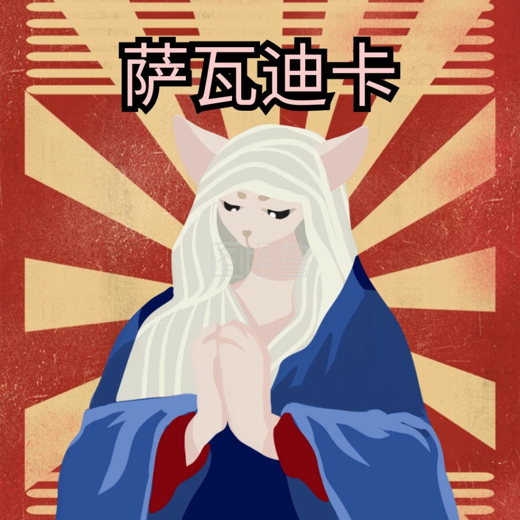 2020泰国萨瓦迪卡表情包