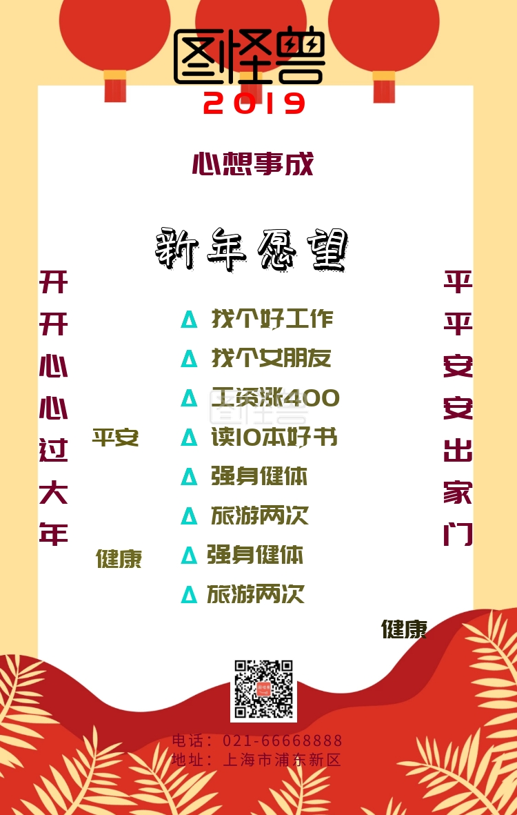 新年愿望年画心愿背景墙红色卡通海报