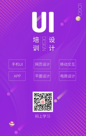 UI设计培训手机海报