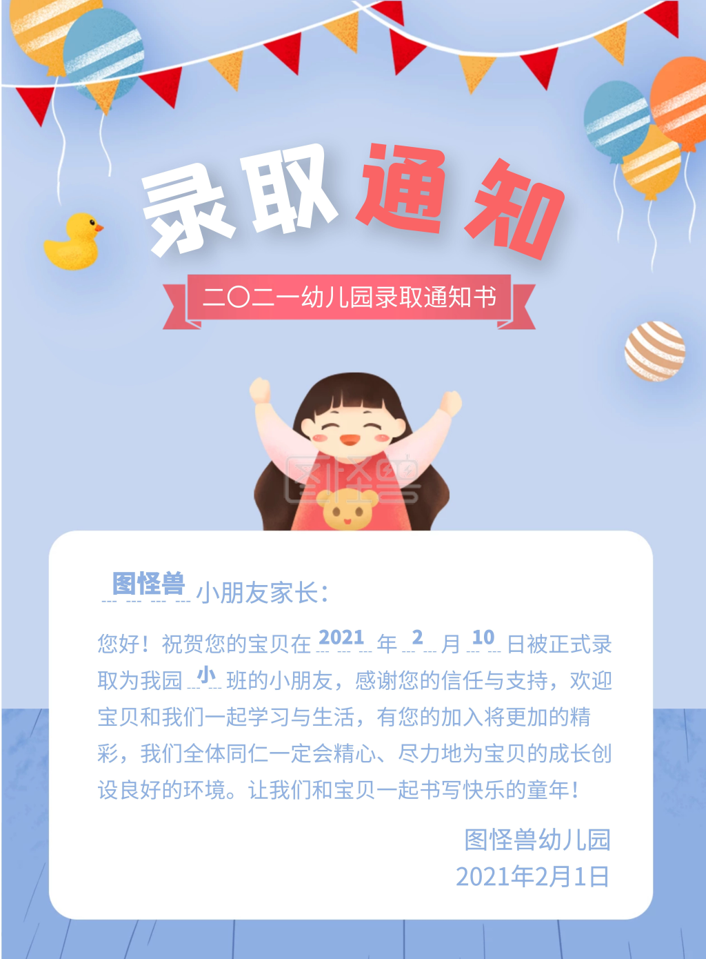 卡通幼儿园录取通知书竖版海报