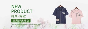 简约清新居家睡衣banner
