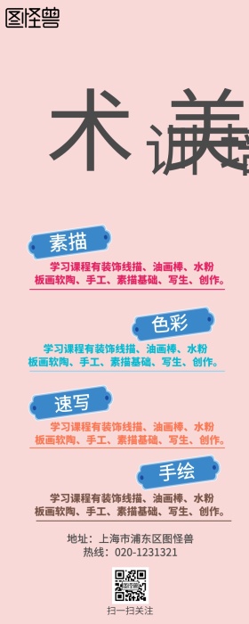 美术培训机构卡通创意手机海报长图