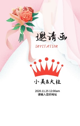 新婚快乐花朵清新婚礼邀请函