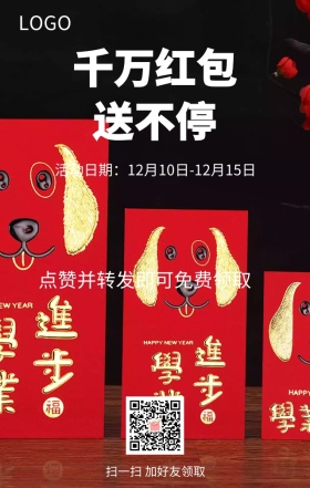 千万红包送不停营销海报