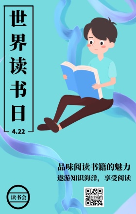 读书会 4.22 世界读书日 品味阅读书籍的魅力 遨游知识海洋，享受阅读 世界读书日手机海报