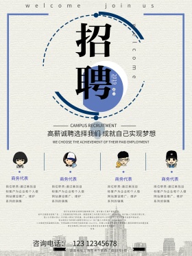 企业招聘海报招聘海报人才