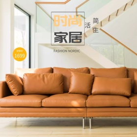 北欧家具淘宝天猫主图直通车模板PSD