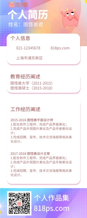 个人简历小清新手机营销长图