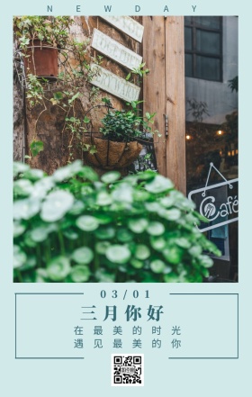 三月你好 03/01 NEWDAY 在最美的时光 遇见最美的你 三月你好日签