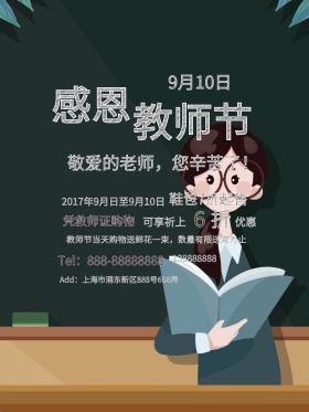 感恩教师节粉笔字鞋包促销海报