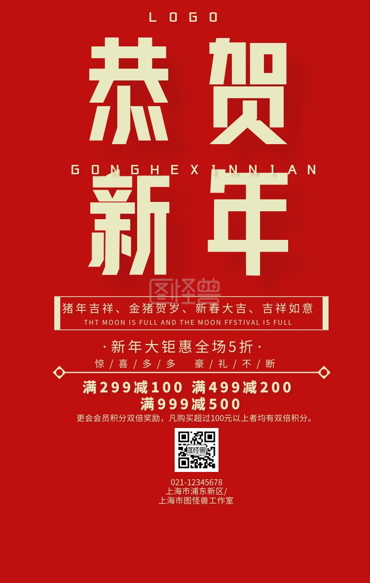 气氛图-新年大促喜庆气氛手机营销海报在线图片制作-图怪兽
