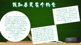 我和春天有个约会手抄报