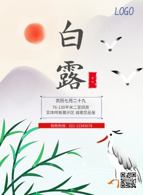 白露传统节气手绘插画海报模板