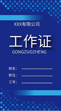 背景员工工作牌2个人商用员工工牌设计比赛海报白简约摄影图海报vip