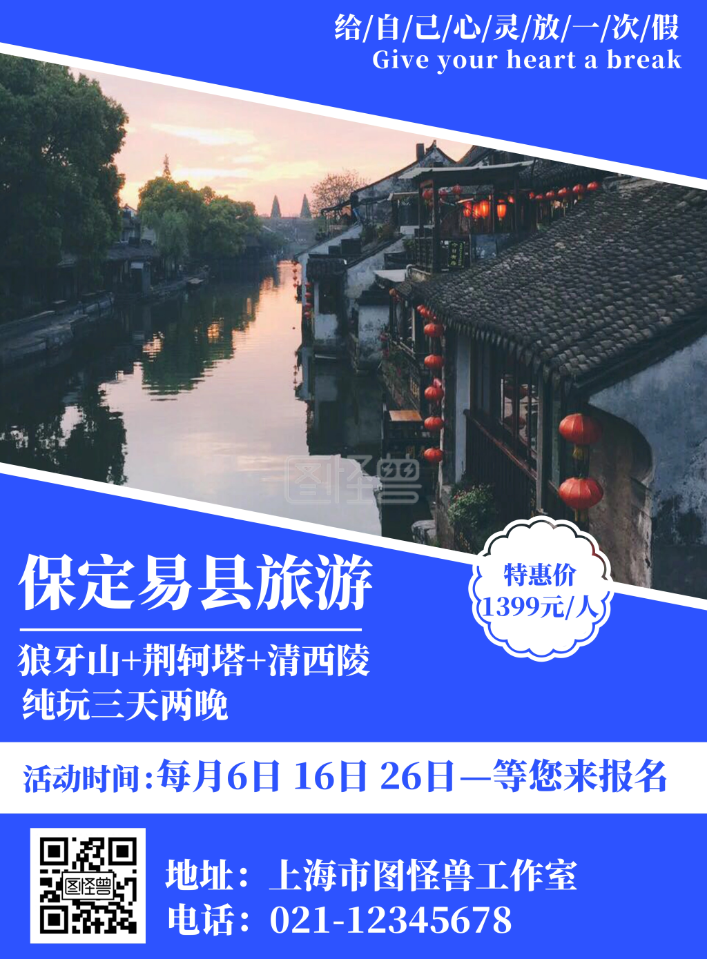 简约简洁文字宣传保定易县路线旅游海报