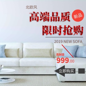 北欧大气风格沙发主图psd源文件