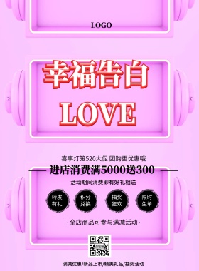 灯笼店招红色喜庆活动促销印刷海报