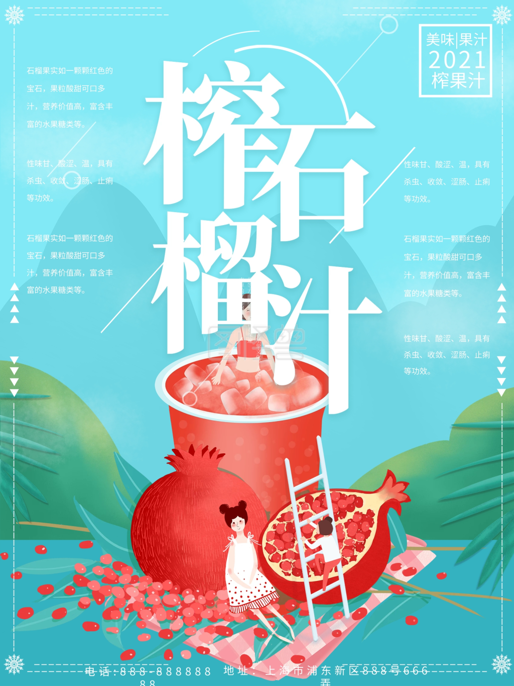 番石榴汁宣传海报