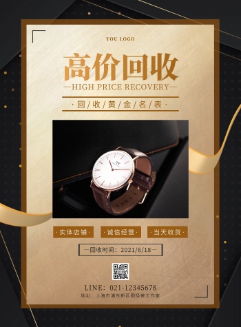 黑色简约质感高价回收黄金名表竖版海报