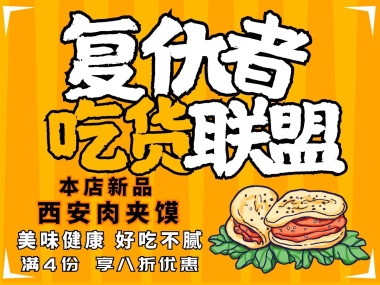 西安肉夹馍黄色美团店招