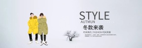 淘宝天猫店铺秋季新品促销banner图