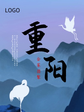 中国风重阳节海报