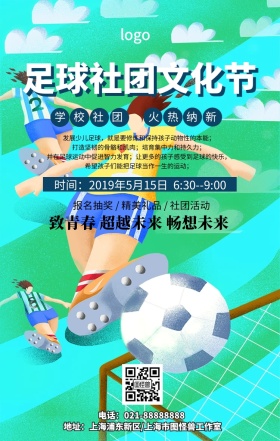 卡通简约足球社团文化节学校宣传手机海报