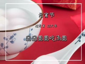 元宵节揉汤圆过大年白色简约横版配图