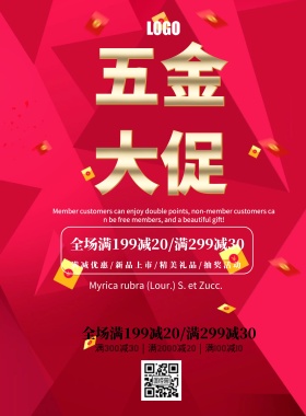 五金背景五金素材设计黑金促销印刷海报