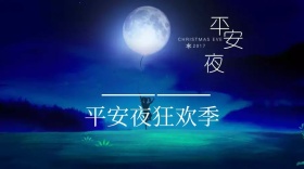 平安夜创意简约宣传公众号封面模板