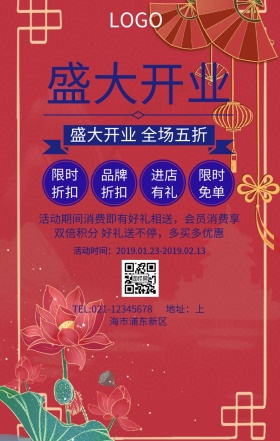 红蓝创意合成盛大开业促销活动手机海报
