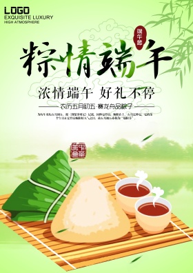清新绿色粽子端午节海报设计