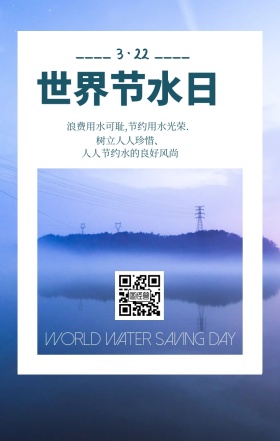 世界节水日环保简约日签