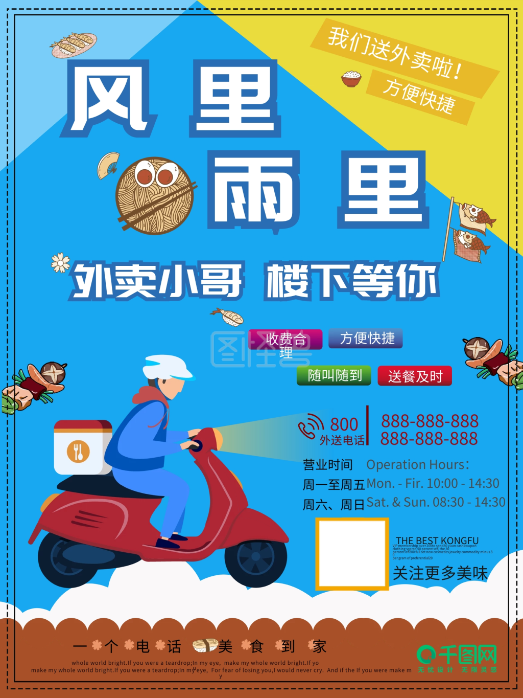 简约扁平风外卖小哥海报