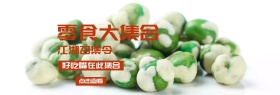 黄色简约零食坚果banner