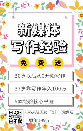 新媒体写作经验几何课程营销白色卡通海报