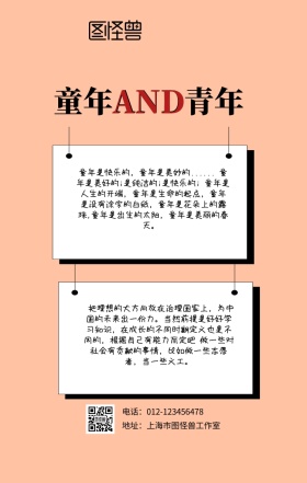 童年和青年手机海报