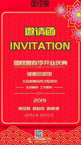 新春开业典礼邀请红色金色简约邀请函