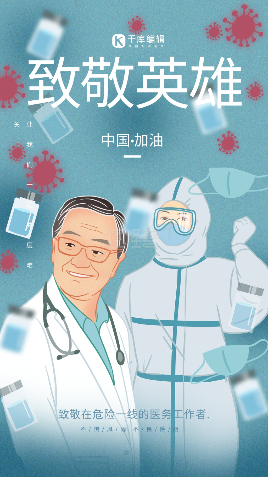 新型冠状病毒致敬英雄蓝色插画海报