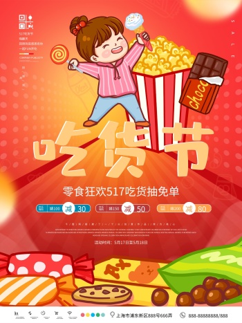 简约517吃货节促销海报